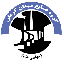 شرکت سيمان كرمان 1