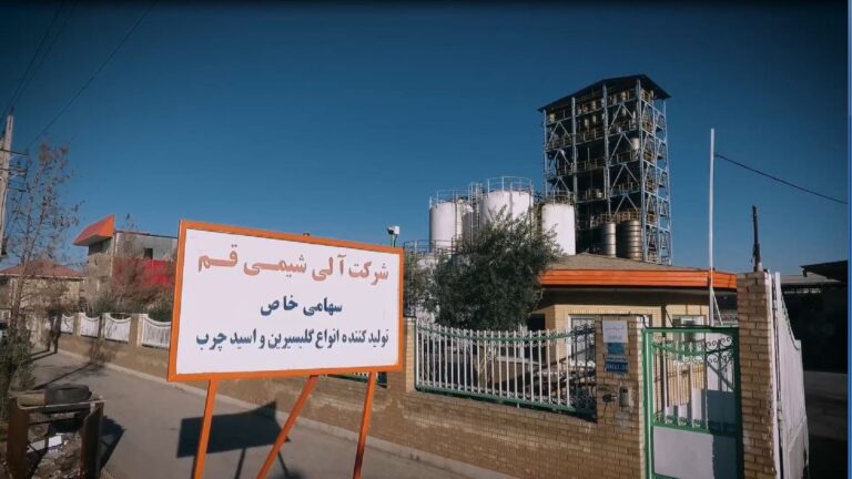 شرکت آلی شیمی قم 4