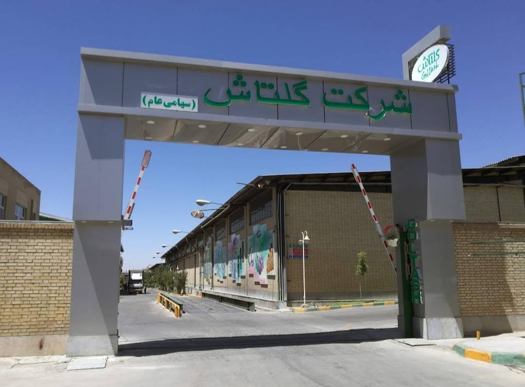 شرکت گلتاش 2
