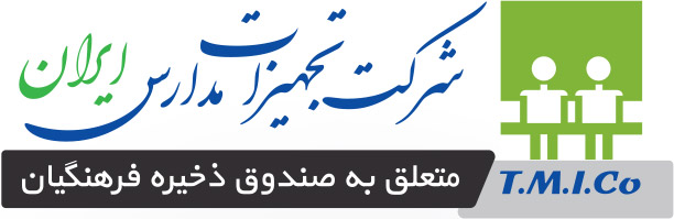 شرکت تجهیزات مدارس ایران 1